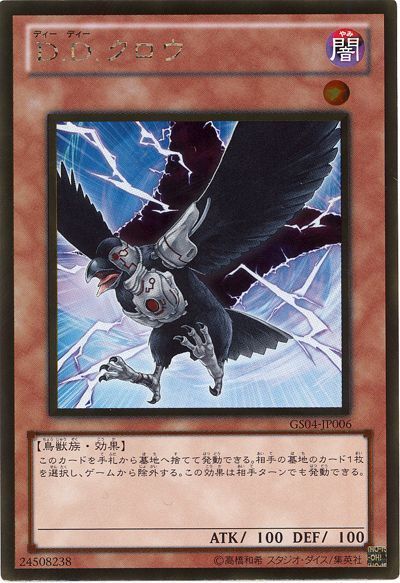 遊戯王 D.D.クロウ[GS04][GS04-JP006][ゴールド]