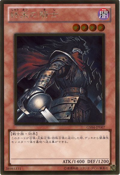 遊戯王 終末の騎士[GS04][GS04-JP007][ゴールド]