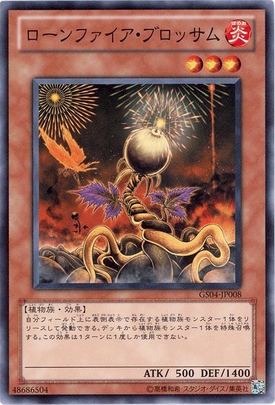 遊戯王 ローンファイア・ブロッサム[GS04][GS04-JP008][ノーマル]