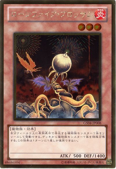 遊戯王 ローンファイア・ブロッサム[GS04][GS04-JP008][ゴールド]