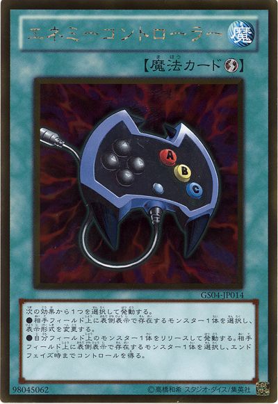 遊戯王 エネミーコントローラー[GS04][GS04-JP014][ゴールド]