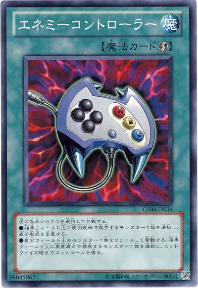 遊戯王 エネミーコントローラー[GS04][GS04-JP014][ノーマル]