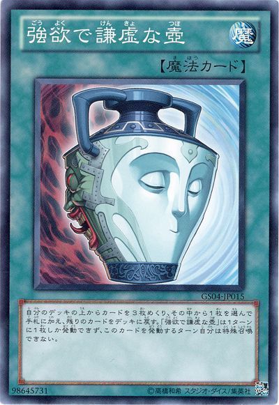 遊戯王 強欲で謙虚な壺[GS04][GS04-JP015][ノーマル]
