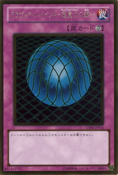 遊戯王 グラヴィティ・バインド-超重力の網-[GS04][GS04-JP016][ゴールド]