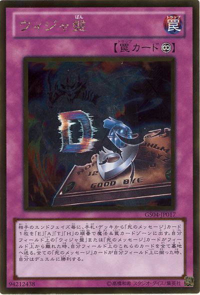 遊戯王 ウィジャ盤[GS04][GS04-JP017][ゴールド]