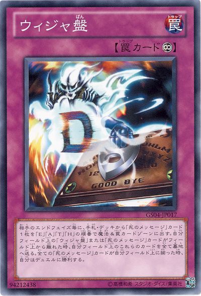遊戯王 ウィジャ盤[GS04][GS04-JP017][ノーマル]