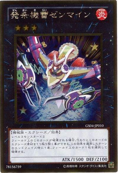 遊戯王 発条機雷ゼンマイン[GS04][GS04-JP010][ゴールド]