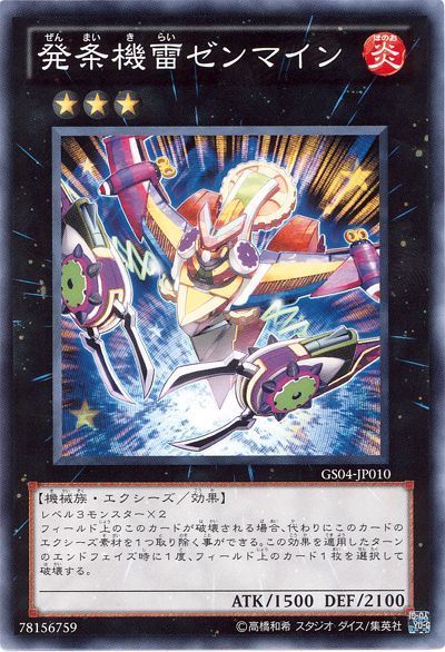 遊戯王 発条機雷ゼンマイン[GS04][GS04-JP010][ノーマル]