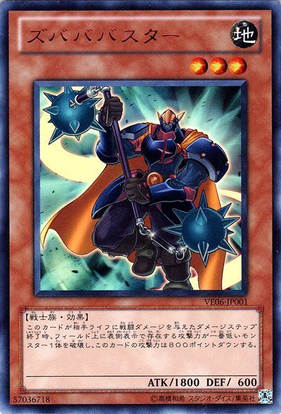 遊戯王 ズバババスター[VE06][VE06-JP001][ウルトラ]