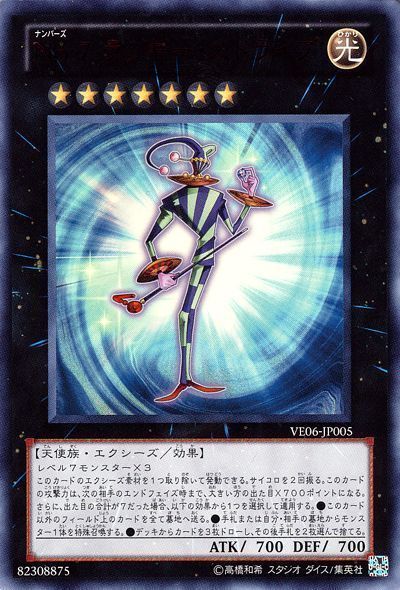 遊戯王 No.7 ラッキー・ストライプ[VE06][VE06-JP005][ウルトラ]