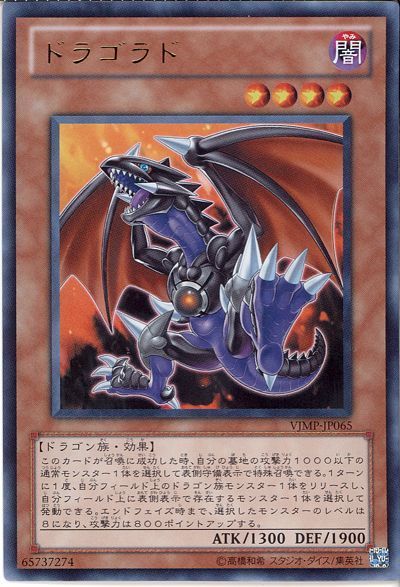 遊戯王 ドラゴラド[本付属　た行][VJMP-JP065][ウルトラ]