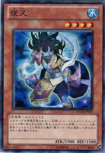 遊戯王 夜叉[STOR][STOR-JP037][ノーパラ]