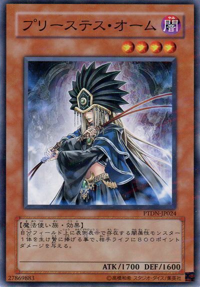 遊戯王 プリーステス・オーム[PTDN][PTDN-JP024][ノーパラ]