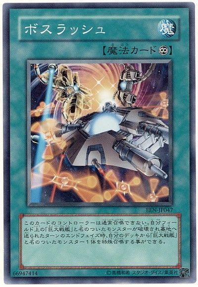 遊戯王 ボスラッシュ[EEN][EEN-JP047][ノーマル]