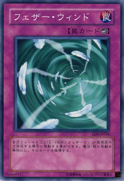 遊戯王 フェザー・ウィンド[EEN][EEN-JP058][ノーマル]