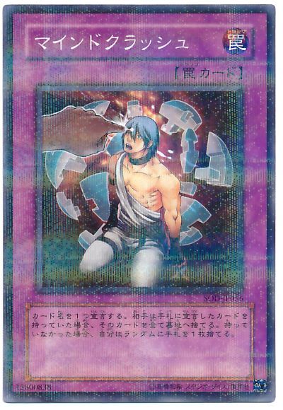 遊戯王 マインドクラッシュ[SOD][SOD-JP056][ノーパラ]