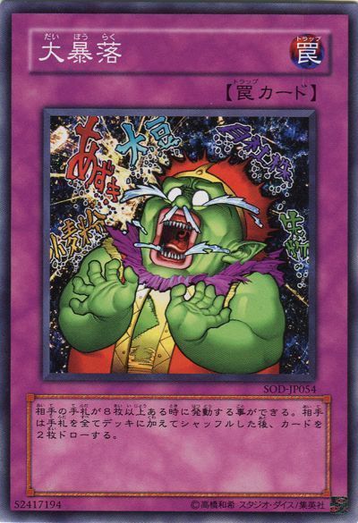 遊戯王 大暴落[SOD][SOD-JP054][ノーマル]