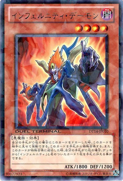 遊戯王 インフェルニティ・デーモン[DT14][DT14-JP010][レア]
