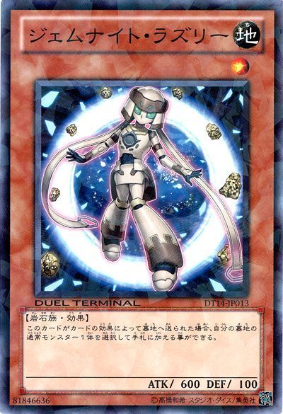 遊戯王 ジェムナイト・ラズリー[DT14][DT14-JP013][ノーマル]