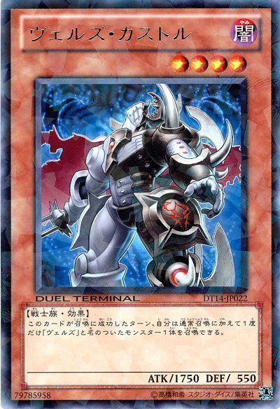 遊戯王 ヴェルズ・カストル[DT14][DT14-JP022][レア]