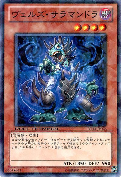 遊戯王 ヴェルズ・サラマンドラ[DT14][DT14-JP026][ノーマル]