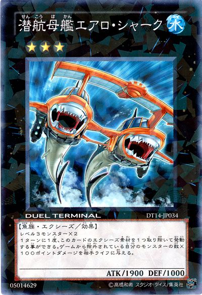 潜航母艦エアロ・シャーク