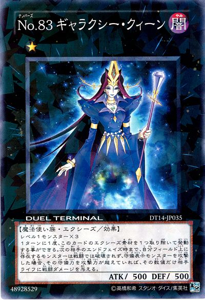 遊戯王 No.83 ギャラクシー・クィーン[DT14][DT14-JP035][ノーマル]