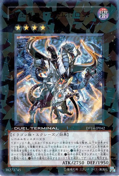 遊戯王 ヴェルズ・ウロボロス[DT14][DT14-JP042][ウルトラ]