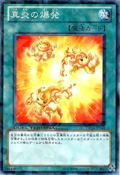 遊戯王 真炎の爆発[DT14][DT14-JP044][ノーマル]