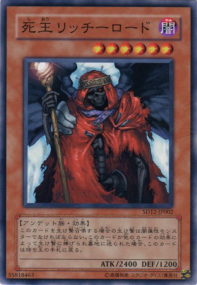 遊戯王 死王リッチーロード[SDモンスター さ行][ノーマル]