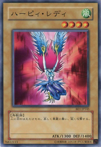 遊戯王 ハーピィ・レディ[旧ビギナーズ エディション は行][BE1-JP145][ノーマル]
