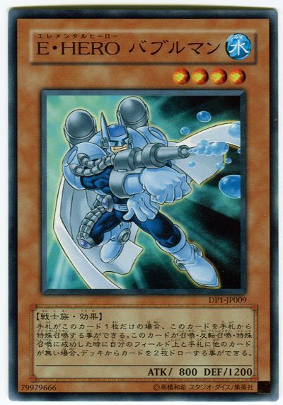 遊戯王 E・HERO バブルマン[DP1][DP1-JP009][ノーマル]