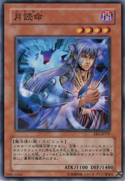 遊戯王 月読命[エキスパート エディション た行][EE1-JP237][ノーマル]