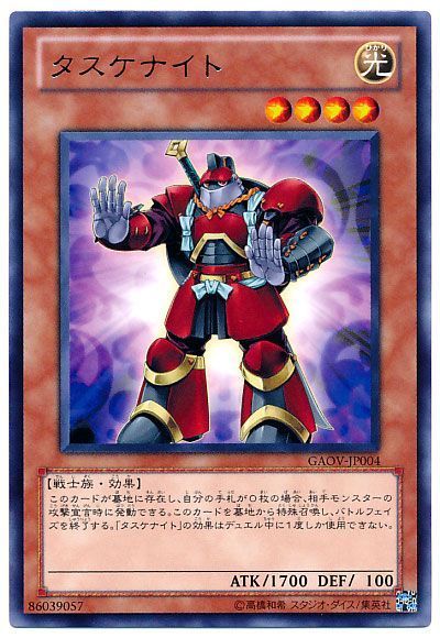 遊戯王 タスケナイト[GAOV][GAOV-JP004][レア]