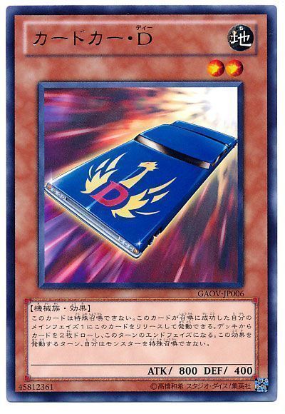 遊戯王 カードカー・D[GAOV][GAOV-JP006][レア]