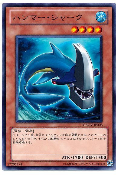 遊戯王 ハンマー・シャーク[GAOV][GAOV-JP008][ノーマル]