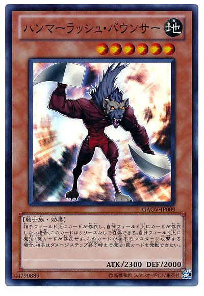 遊戯王 ハンマーラッシュ・バウンサー[GAOV][GAOV-JP009][スーパー]