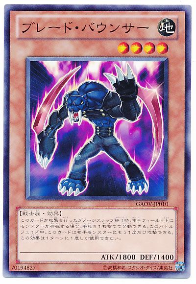 遊戯王 ブレード・バウンサー[GAOV][GAOV-JP010][ノーマル]
