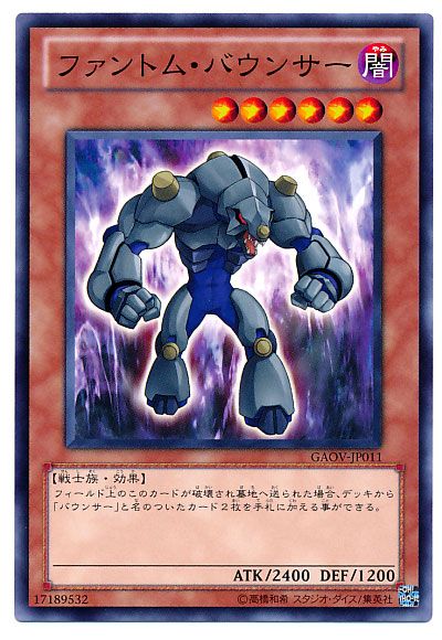 遊戯王 ファントム・バウンサー[GAOV][GAOV-JP011][ノーマル]