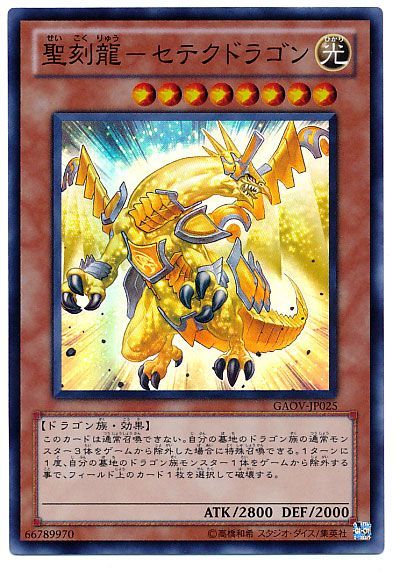 遊戯王 聖刻龍-セテクドラゴン[GAOV][GAOV-JP025][スーパー]