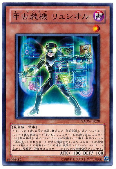 遊戯王 甲虫装機 リュシオル[GAOV][GAOV-JP028][ノーマル]