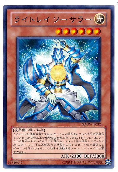 遊戯王 ライトレイ ソーサラー[GAOV][GAOV-JP032][レア]