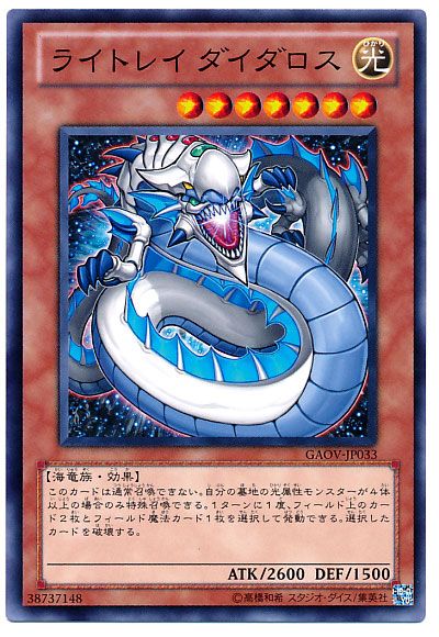 遊戯王 ライトレイ ダイダロス[GAOV][GAOV-JP033][ノーマル]