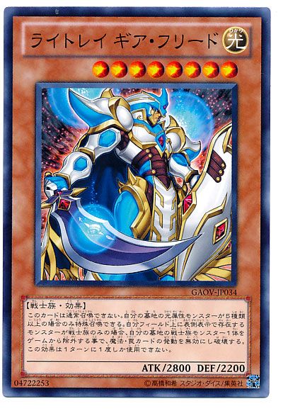遊戯王 ライトレイ ギア・フリード[GAOV][GAOV-JP034][ノーマル]