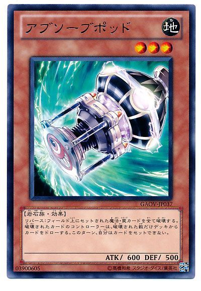 遊戯王 アブソーブポッド[GAOV][GAOV-JP037][レア]