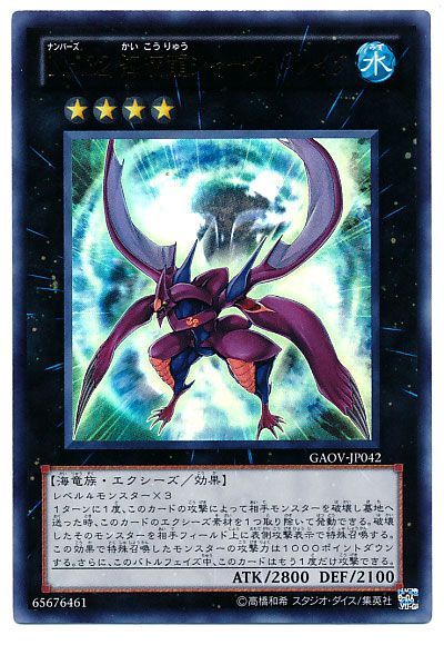 遊戯王 No.32 海咬龍シャーク・ドレイク[GAOV][GAOV-JP042][ウルトラ]