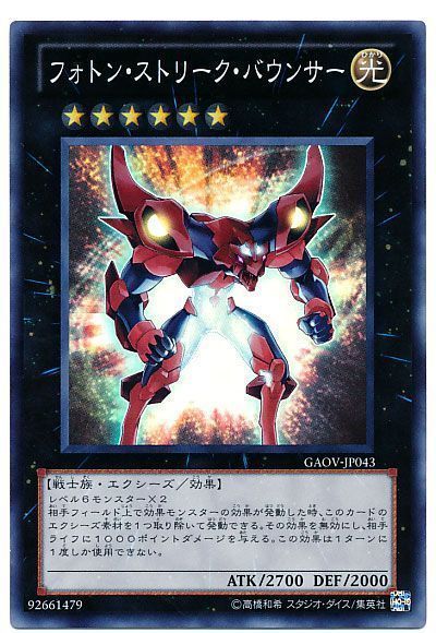 遊戯王 フォトン・ストリーク・バウンサー[GAOV][GAOV-JP043][スーパー]