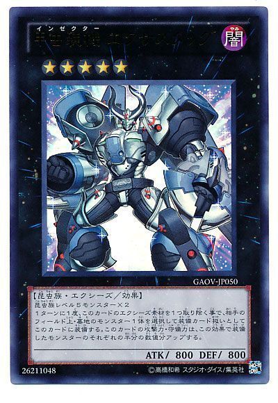 遊戯王 甲虫装機 エクサスタッグ[GAOV][GAOV-JP050][ウルトラ]
