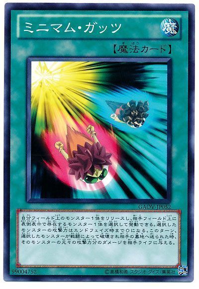 遊戯王 ミニマム・ガッツ[GAOV][GAOV-JP052][ノーマル]