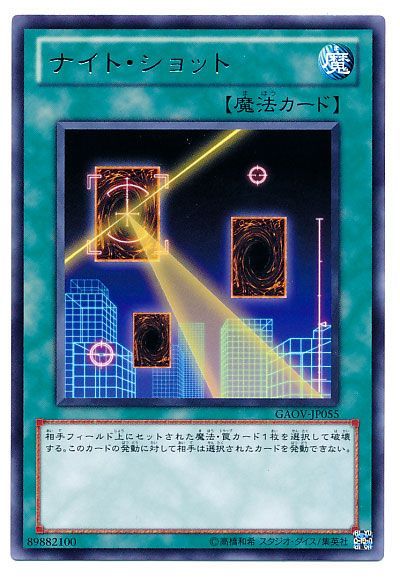 遊戯王 ナイト・ショット[GAOV][GAOV-JP055][レア]